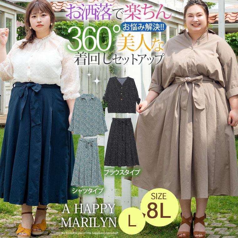 大きいサイズ レディース セットアップ Lafarfaコラボ 選べる2デザイン ブラウス シャツ スカート 無地 柄 2点セット 夏服 30代 40代 50代 ファッション Ma 大きいサイズ レディース マリリン 通販 Yahoo ショッピング