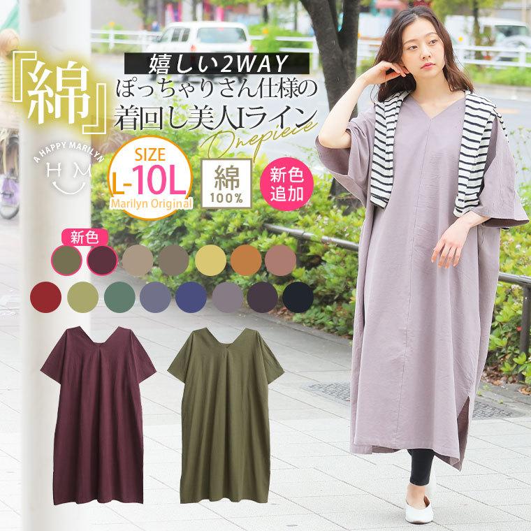 大きいサイズ レディース ワンピース ロング丈 五分袖 前後2way コットン 綿100 サイドスリット ゆったり 夏服 30代 40代 50代 ファッション Ma 大きいサイズ レディース マリリン 通販 Yahoo ショッピング