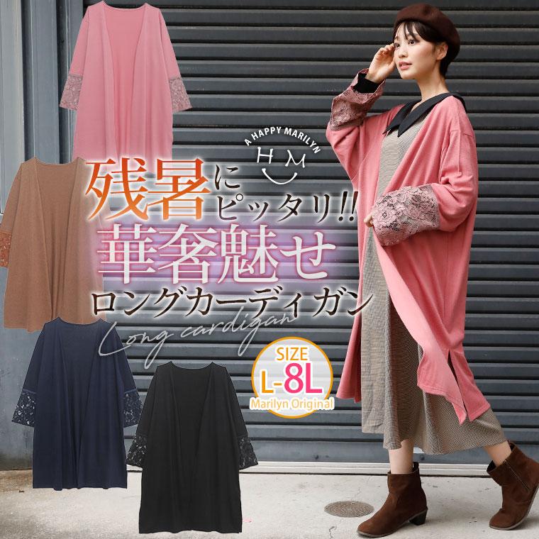 大きいサイズ レディース カーディガン ニットソー 長袖 ロングカーデ 袖レース切替 トッパー ドッキング 秋 冬服 30代 40代 50代 ファッション Ma 大きいサイズ レディース マリリン 通販 Yahoo ショッピング