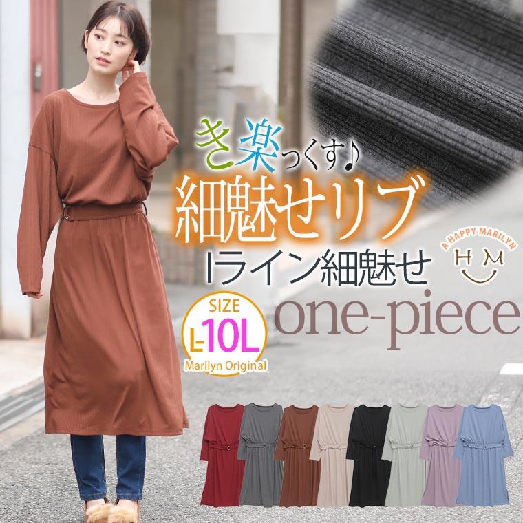 大きいサイズ レディース ワンピース 長袖 ロング丈 やわらかリブ カットソー ベルト付 ウエストゴム Iライン スリット 秋 冬服 30代 40代 50代 ファッション Ma 大きいサイズ レディース マリリン 通販 Yahoo ショッピング