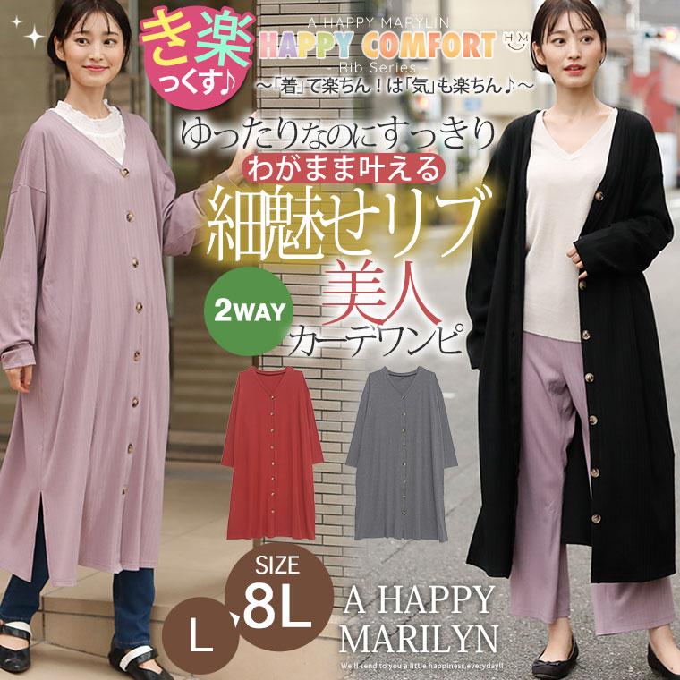 大きいサイズ レディース ワンピース 長袖 ロング丈 やわらかリブ カットソー Vネック 前開き 2way カーディガン 羽織り 秋 冬服 30代 40代 50代 Ma 大きいサイズ レディース マリリン 通販 Yahoo ショッピング