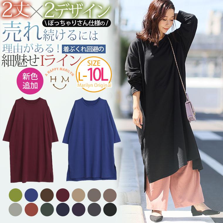 大きいサイズ レディース ワンピース 長袖 ロング丈 選べる着丈amp デザイン ミニ裏毛 スリット入 Iライン 秋服 30代 40代 50代 ファッション Ma秋 人気のクリスマスアイテムがいっぱい