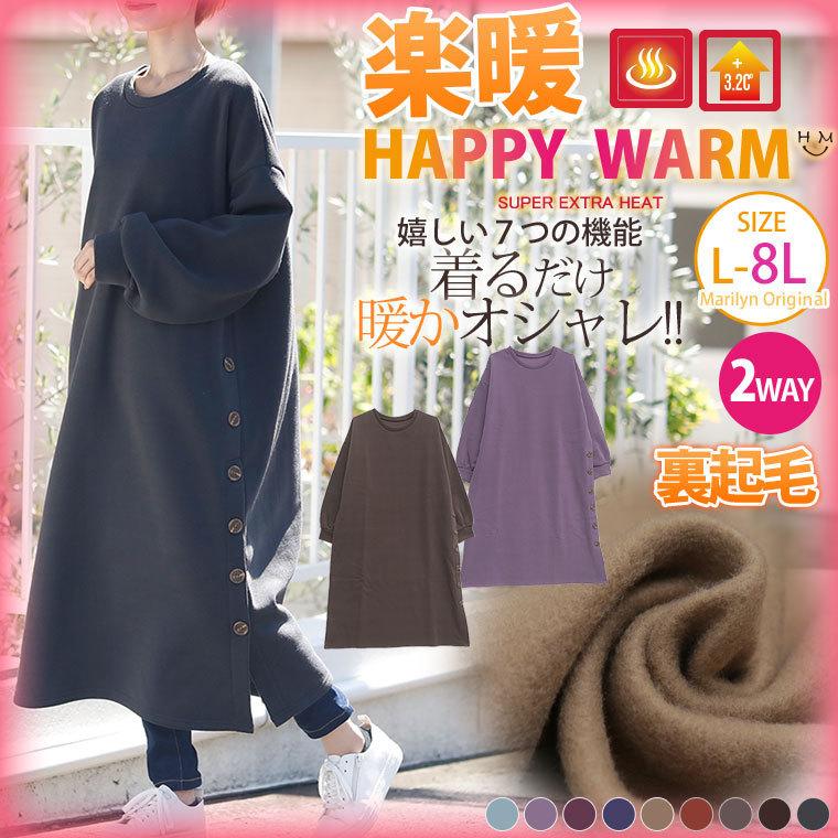大きいサイズ レディース ワンピース サイドボタン Iライン スリット 楽暖 あったか裏起毛 Happy Warm 長袖 ロング丈 秋 冬服 30代 40代 50代 Ma 大きいサイズ レディース マリリン 通販 Yahoo ショッピング