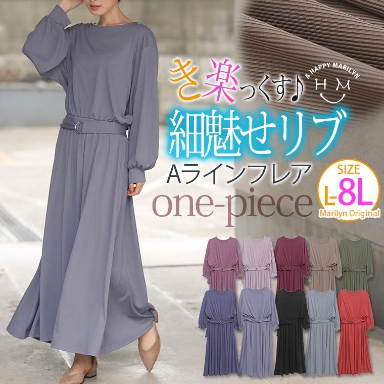 大きいサイズ レディース ワンピース 長袖 ロング丈 やわらかリブ カットソー ベルテッド フレア ウエストゴム 秋 冬服 30代 40代 50代 ファッション Ma 大きいサイズ レディース マリリン 通販 Yahoo ショッピング