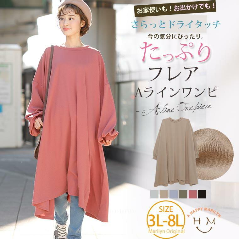 大きいサイズ レディース ワンピース 長袖 ロング丈 エンボス加工 ドライタッチ フレア Aライン パフ袖 春 夏服 30代 40代 50代 ファッション Ma 22年のクリスマスの特別な衣装