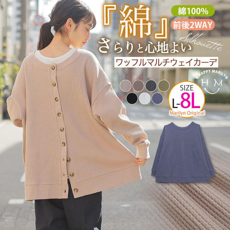 大きいサイズ レディース カーディガン 長袖 前後2way 綿100 ワッフル リブダメージ加工 羽織り トップス 春服 30代 40代 50代 ファッション Ma 大きいサイズ レディース マリリン 通販 Yahoo ショッピング