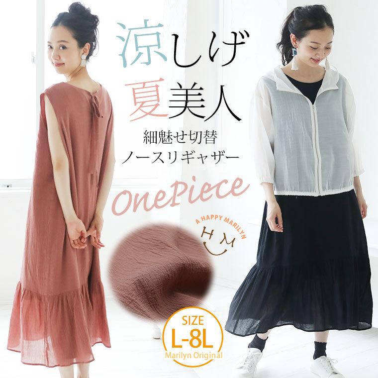 大きいサイズ レディース ワンピース ロング丈 ノースリーブ ギャザー切替 バックリボン 楊柳 コットン 裏地付 夏服 30代 40代 50代 ファッション Ma 大きいサイズ レディース マリリン 通販 Yahoo ショッピング