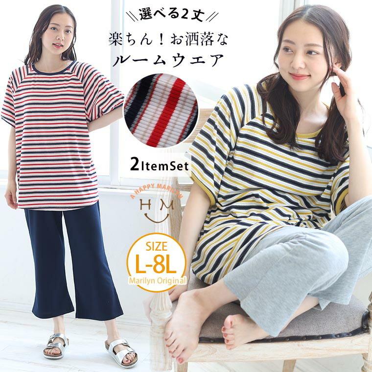 季節のおすすめ商品 大きいサイズ レディース セットアップ 選べる2丈 ボーダー 半袖トップス パンツ ルームウェア 2点セット 上下 夏服 30代 40代 50代 ファッション Ma Sarozambia Com