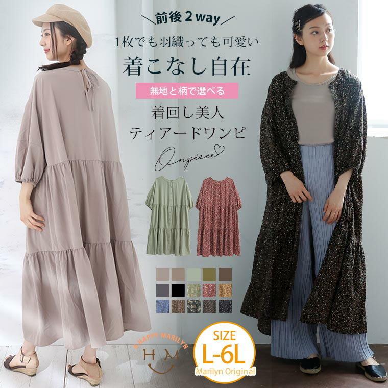 大きいサイズ レディース ワンピース 七分袖 ロング丈 ティアード 無地 柄 前後2way シャツワンピ 羽織り 夏服 30代 40代 50代 ファッション Ma 70 以上節約