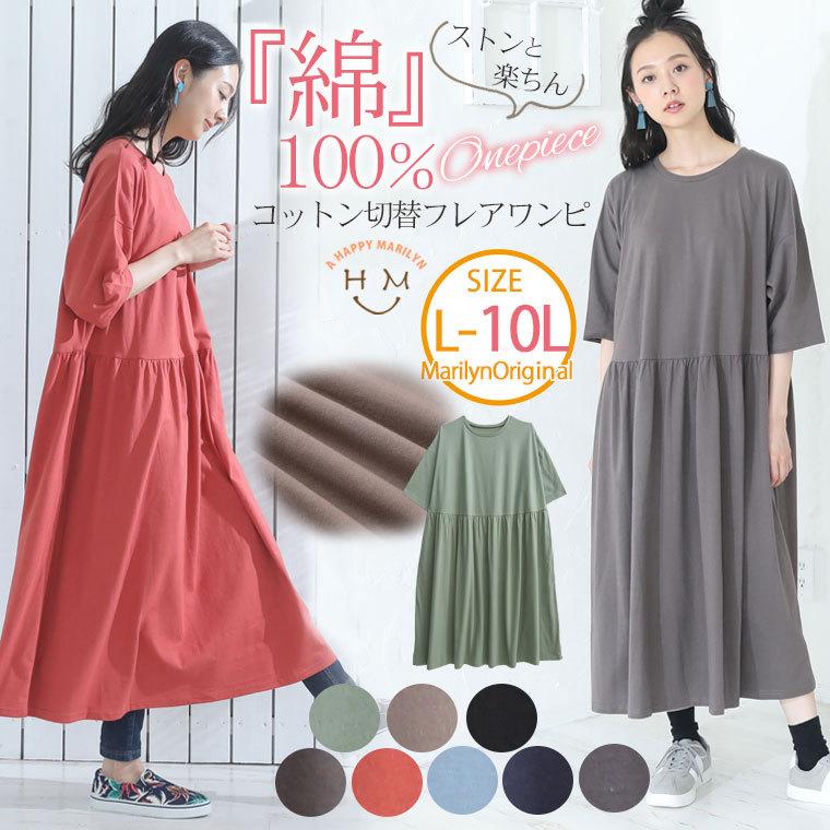 大きいサイズ レディース ワンピース ロング丈 五分袖 ギャザー切替 フレア コットン 綿100 カットソー ぽっちゃりコーデ 夏服 30代 40代 50代 ファッション Ma 春夏新作モデル