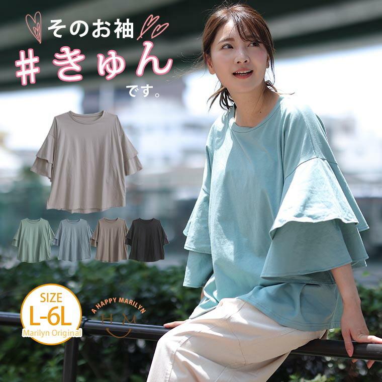 大きいサイズ レディース トップス カットソー 五分袖 フリルスリーブ 綿100 コットン ドロップショルダー 夏 秋服 30代 40代 50代 ファッション Ma 大きいサイズ レディース マリリン 通販 Yahoo ショッピング