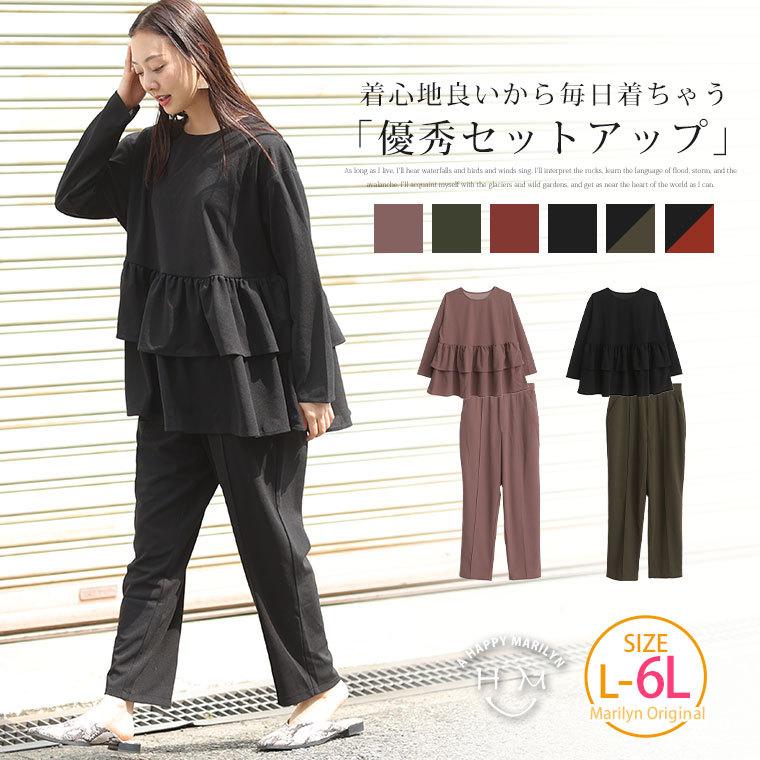 大きいサイズ レディース セットアップ 長袖 フリルトップス センターシームパンツ カットジョーゼット 2点セット 秋服 秋冬 30代 40代 50代 ファッション Ma 最大98 オフ