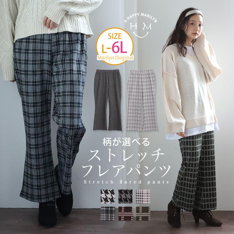 大きいサイズ レディース パンツ 柄 カットジャガード フレアパンツ オリジナル ボトムス LL 3L 4L 5L 6L 冬 冬物 冬服 ぽっちゃり ゆったり カワイイ MA｜marilyn