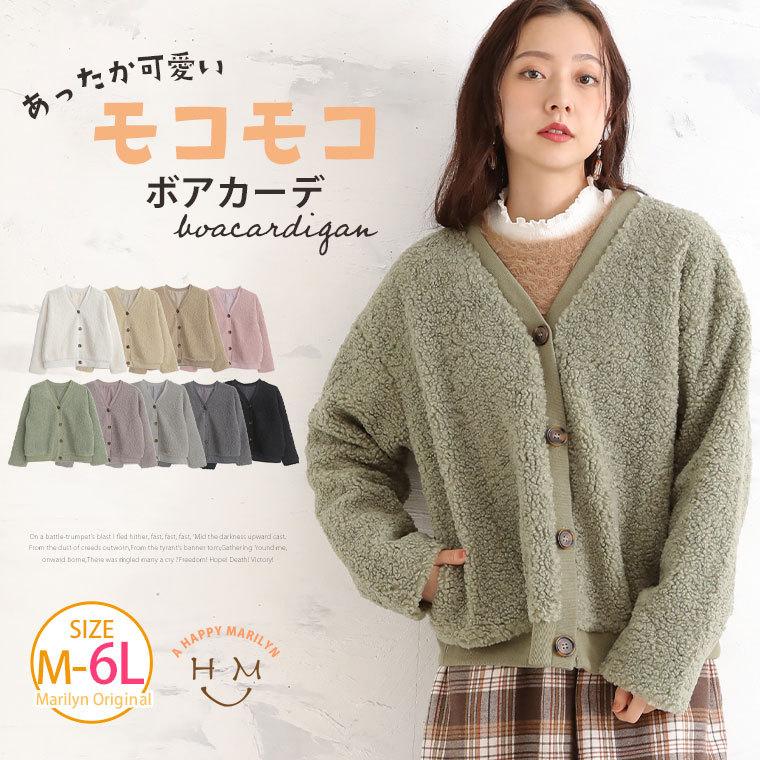 大きいサイズ レディース カーディガン 軽 い着心地 ボア カーディガン オリジナル トップス カーデ 羽織り Ll 3l 4l 5l 6l 冬 冬物 冬服 Ma 大きいサイズ レディース マリリン 通販 Yahoo ショッピング