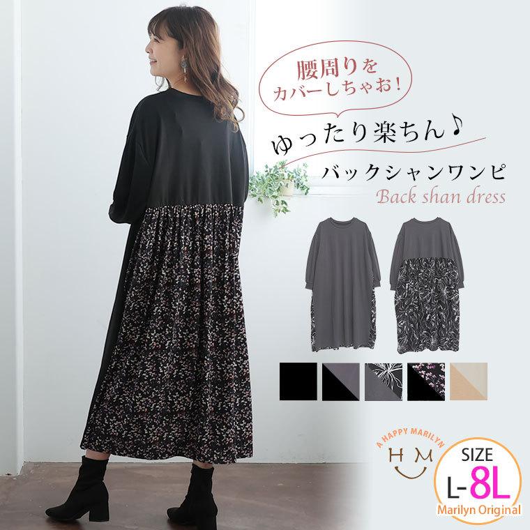 大きいサイズ レディース ワンピース 後ろ姿美人 バック切替 カットソー ワンピース オリジナル ワンピ デザインワンピ Ll 3l 4l 5l 6l 7l 8l M 大きいサイズ レディース マリリン 通販 Yahoo ショッピング
