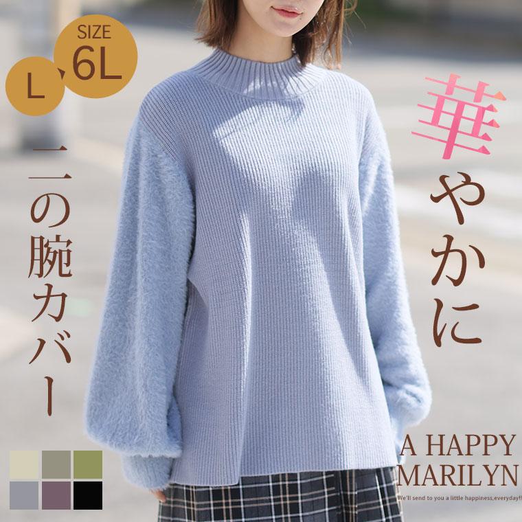 A HAPPY MARILYN 大きいサイズ レディース トップス シャギー袖 モック 
