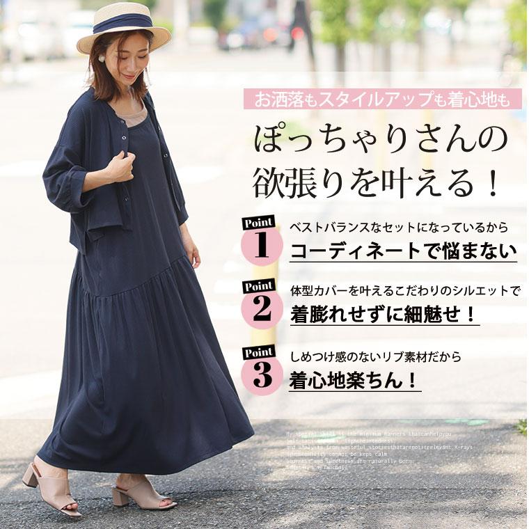 大きいサイズ レディース ワンピース セットアップ 上下 接触冷感 