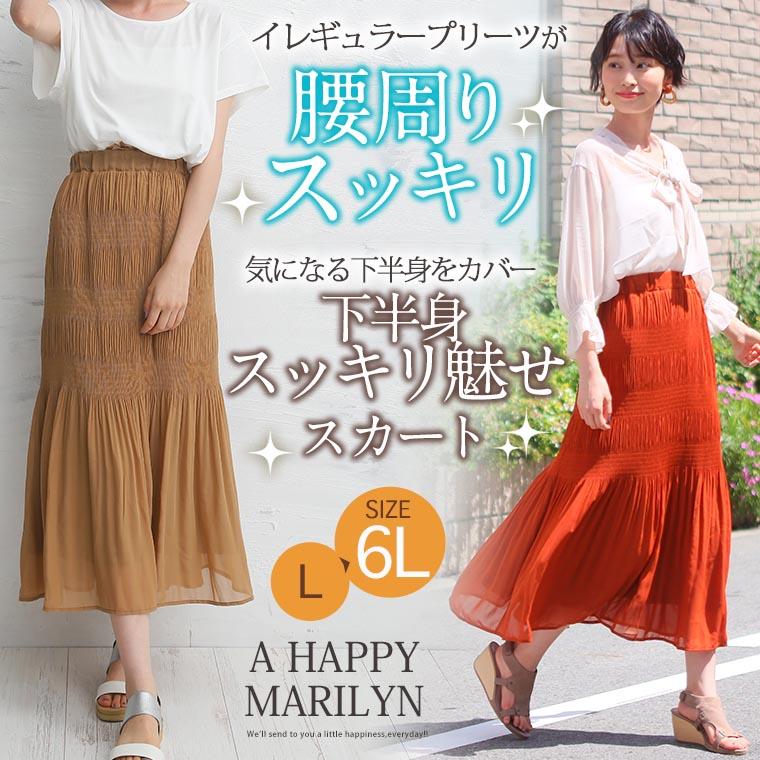 大きいサイズ レディース スカート マジョリカプリーツ ロング マキシ ウエストゴム 裏地付 ボトムス 夏 秋服 30代 40代 50代 ファッション Ma 大きいサイズ レディース マリリン 通販 Yahoo ショッピング