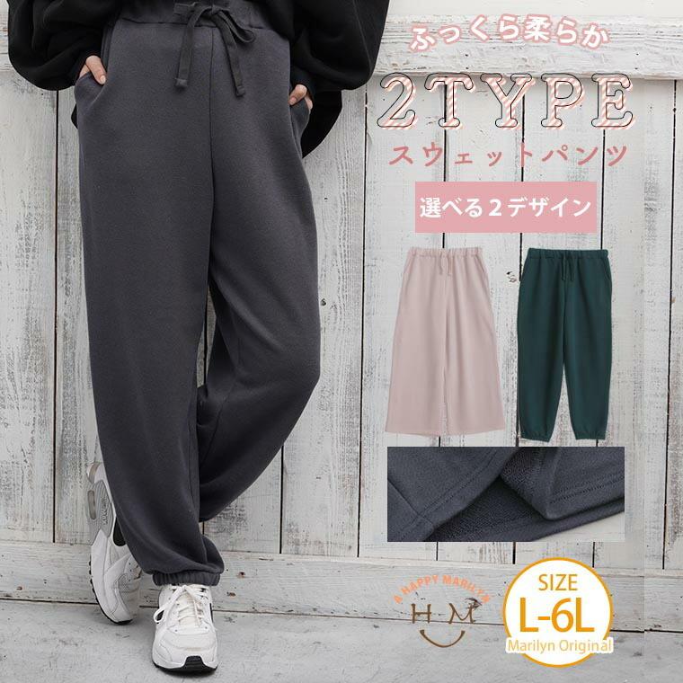 大きいサイズ レディース パンツ 選べるシルエット スウェット パンツ オリジナル カラーパンツ ボトムス Ll 3l 4l 5l 6l 冬 冬物 冬服 Ma 大きいサイズ レディース マリリン 通販 Yahoo ショッピング