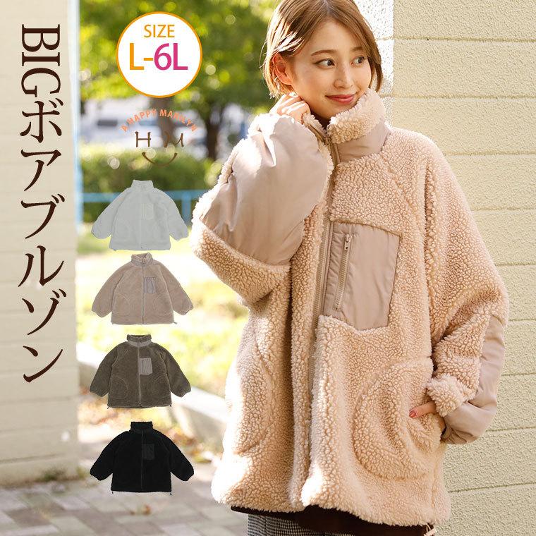 大きいサイズ レディース アウター ボア ジャケット スタンドカラー ラグラン コート 長袖 秋冬服 30代 40代 50代 ファッション 大きいサイズ レディース マリリン 通販 Yahoo ショッピング