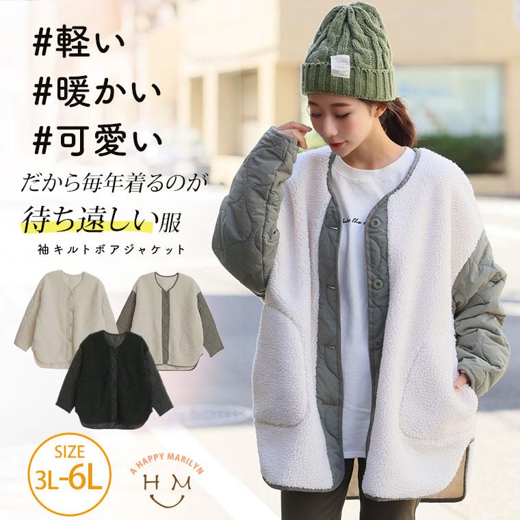 爆買 大きいサイズ レディース アウター 袖キルト ボアジャケット