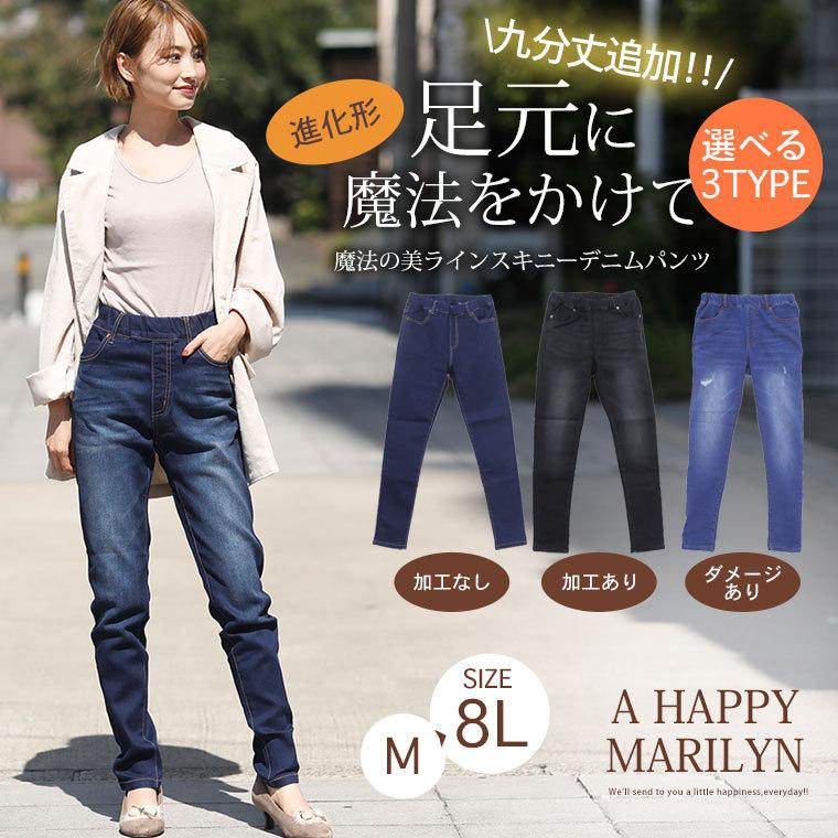 大きいサイズ レディース パンツ あったか裏起毛 魔法のスキニーデニム 9分丈 10分丈 ストレッチ デニンス レギパン ズボン 秋冬 服 30代 40代 50代 Ms春 大きいサイズ レディース マリリン 通販 Yahoo ショッピング