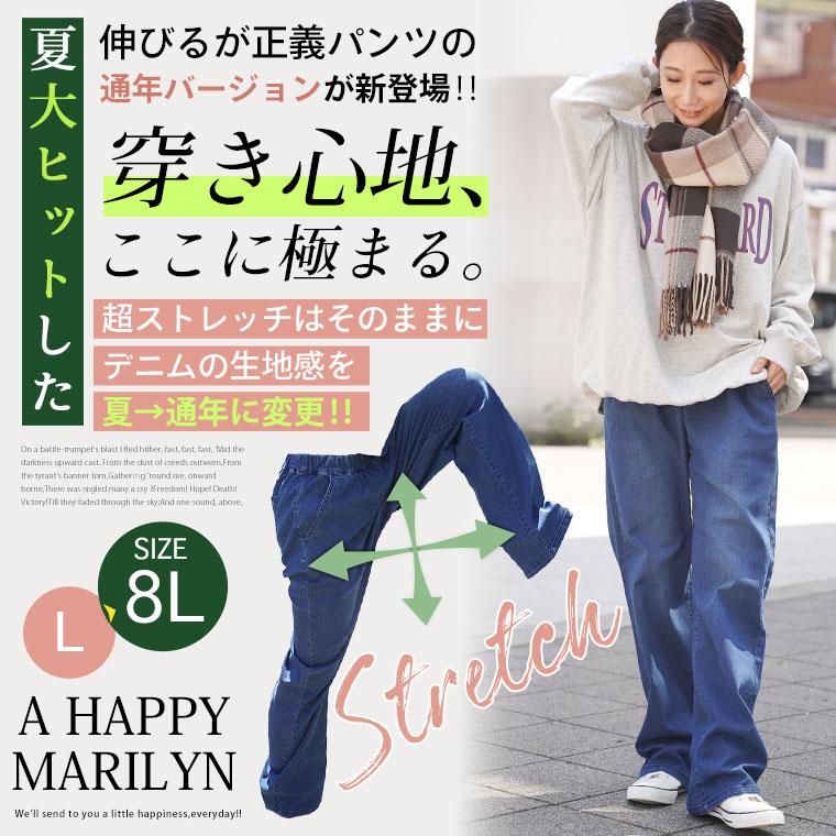 A HAPPY MARILYN 大きいサイズ レディース パンツ 「極み