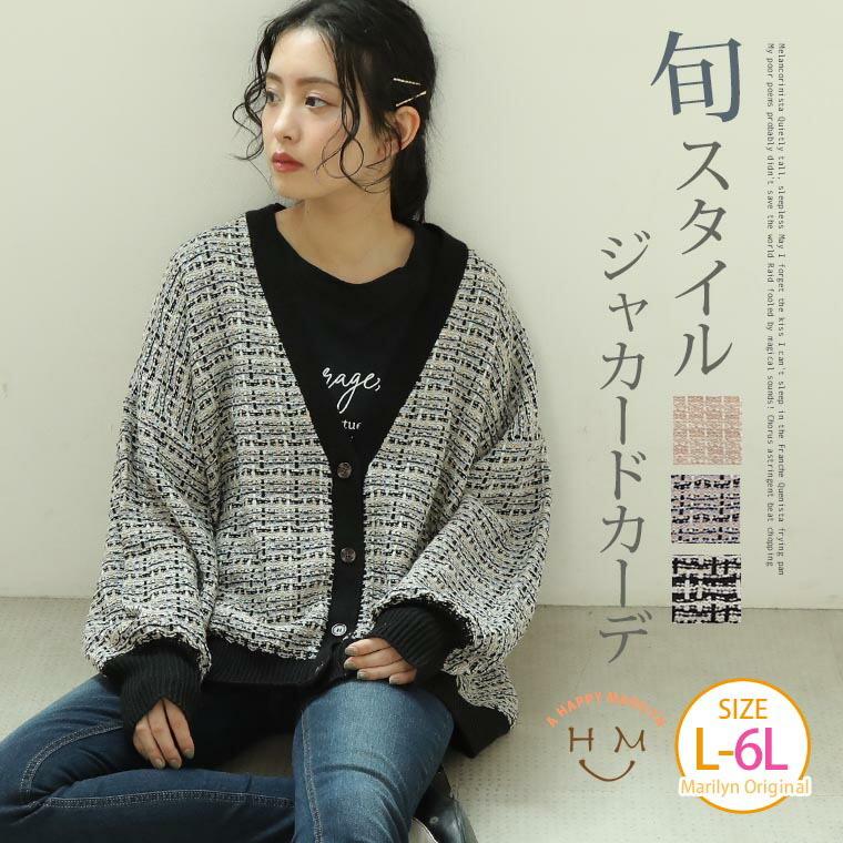 大きいサイズ レディース カーディガン ゆるシルエット ツイード風編柄 Vネック ニットカーディガン オリジナル 羽織り Ll 3l 4l 5l 6l 冬 冬物 Ma 大きいサイズ レディース マリリン 通販 Yahoo ショッピング