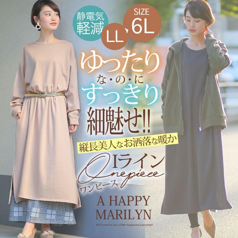 大きいサイズ レディース ワンピース 長袖 ロング丈 あったか 裏シャギー 裏起毛 静電気軽減 スリット Iライン 秋 冬服 30代 40代 50代 ファッション Ms 大きいサイズ レディース マリリン 通販 Yahoo ショッピング