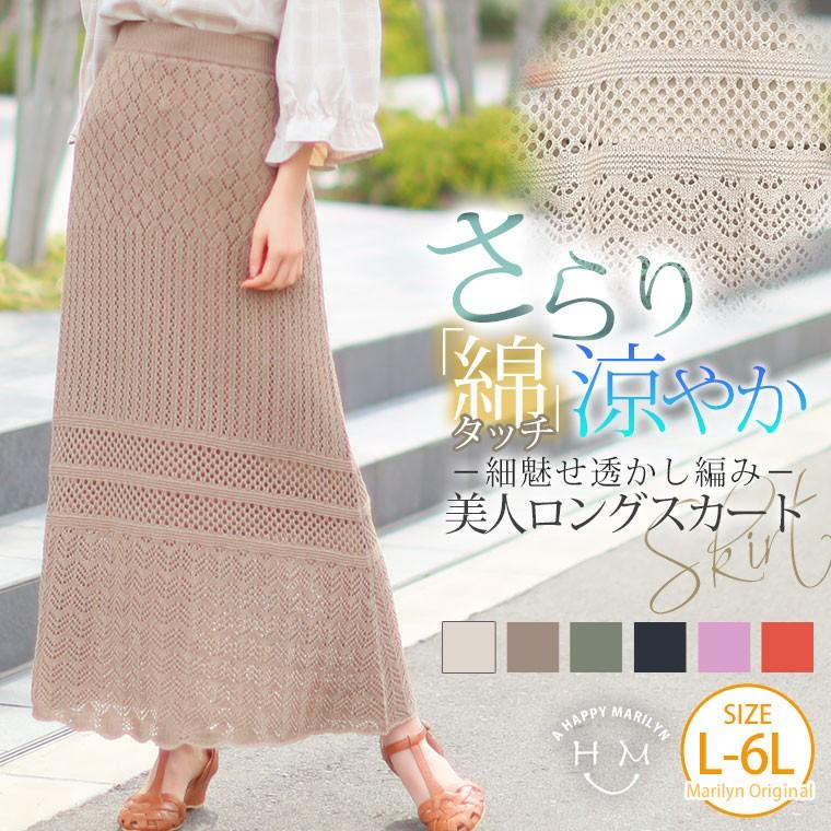 A HAPPY MARILYN 大きいサイズ レディース スカート ロング丈 A HAPPY MARILYN 大きいサイズ レディース スカート ロング丈