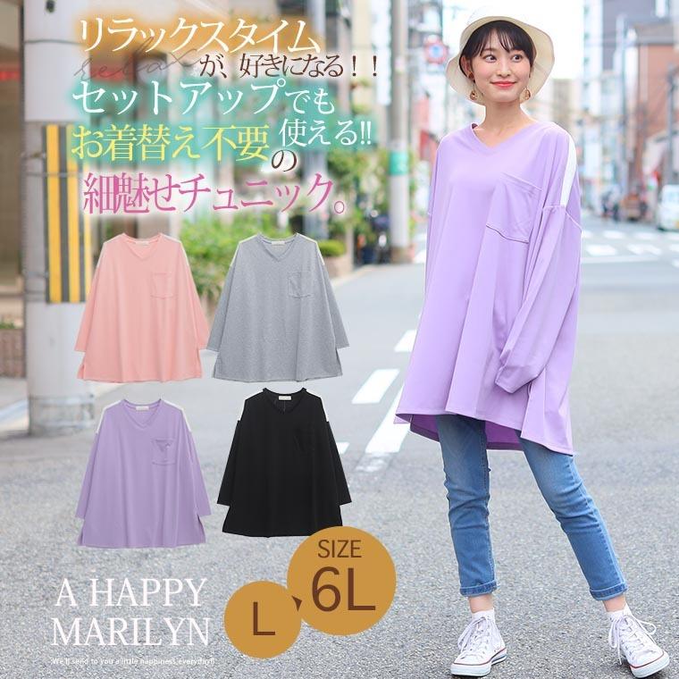 大きいサイズ レディース チュニック 長袖 ライン入 Vネック 胸ポケット ジャージ トップス 部屋着 夏 秋服 30代 40代 50代 ファッション Ma 玄関先迄納品