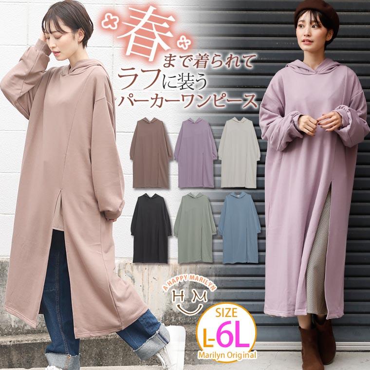 大きいサイズ レディース ワンピース 薄手スウェット パーカーワンピ 長袖 ロング丈 前スリット フード 秋 冬服 30代 40代 50代 ファッション Ma 大きいサイズ レディース マリリン 通販 Yahoo ショッピング