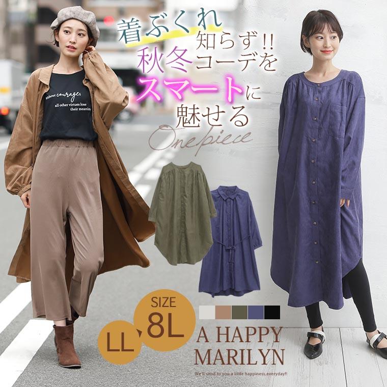 大きいサイズ レディース ワンピース 長袖 ロング丈 シャツワンピ 選べるデザイン 薄手コーデュロイ 秋 冬服 30代 40代 50代 ファッション Ma 4730 大きいサイズ レディース マリリン 通販 Yahoo ショッピング