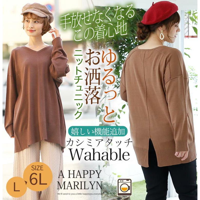 大きいサイズ レディース チュニック カシミアタッチニット 長袖 おうちで洗える Vネック 後スリット トップス 秋冬服 30代 40代 50代 ファッション Ma 大きいサイズ レディース マリリン 通販 Yahoo ショッピング
