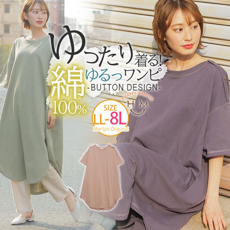 ホットセール 大きいサイズ レディース ワンピース 半袖 ロング丈 コットン 綿100 肩ボタン ラウンドヘム 春 夏服 30代 40代 50代 ファッション Ma