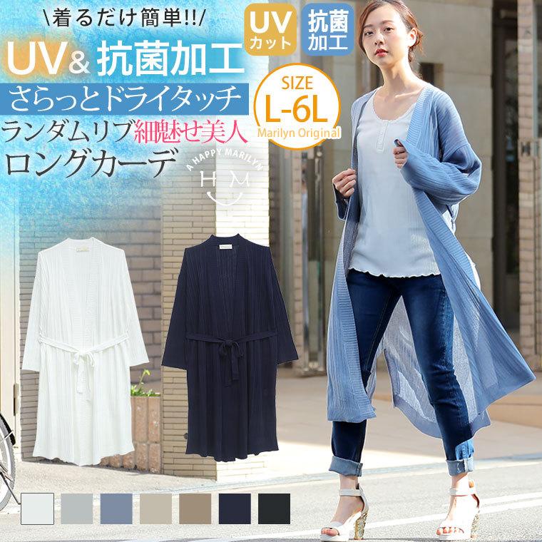 大きいサイズ レディース カーディガン 長袖 ロング丈 サマーニット ドライタッチ Uv 抗菌 ランダムリブ 共布ベルト アウター 羽織り 夏服 ファッション Ma 大きいサイズ レディース マリリン 通販 Yahoo ショッピング