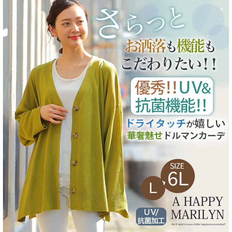 大きいサイズ レディース カーディガン サマーニット ドライタッチ Uv 抗菌 Vネック ドルマン リブ切替 アウター 羽織り 夏服 30代 40代 50代 ファッション Ma 大きいサイズ レディース マリリン 通販 Yahoo ショッピング