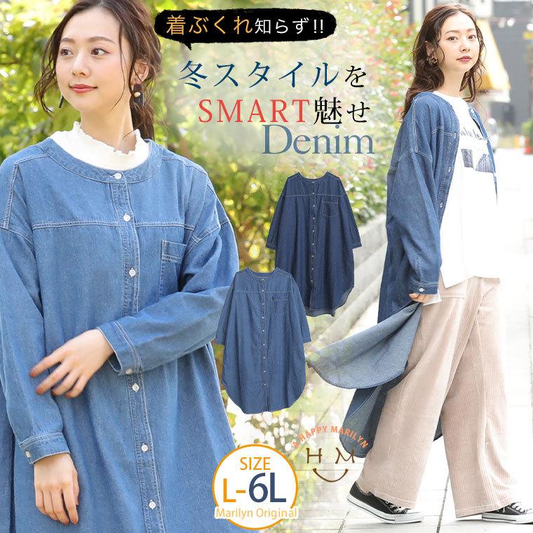 大きいサイズ レディース ワンピース 羽織に丁度良い 薄軽 デニム の シャツワンピース シャツワンピ シャツ 羽織り Ll 3l 4l 5l 6l 秋 秋物 秋冬 Ma 大きいサイズ レディース マリリン 通販 Yahoo ショッピング