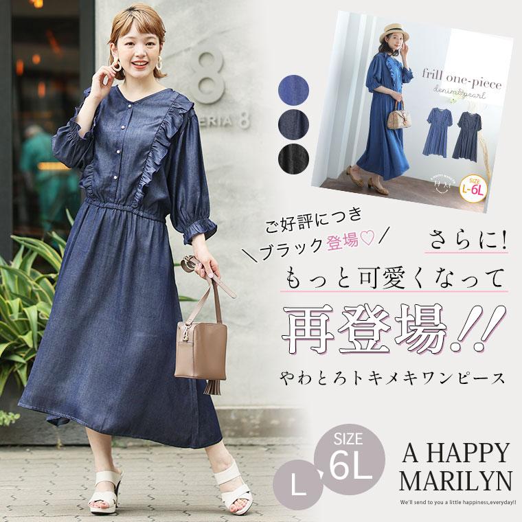 大きいサイズ レディース ワンピース フリルが甘かわいい やわ