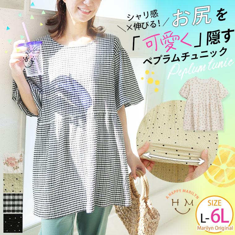 A HAPPY MARILYN 大きいサイズ レディース トップス 「お尻を