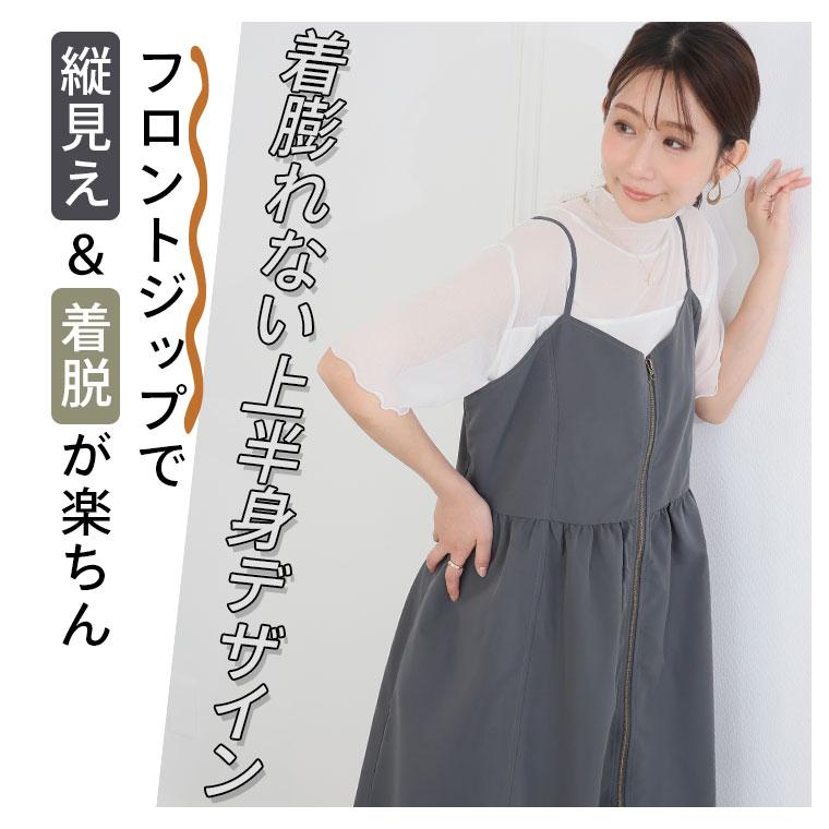 大きいサイズ レディース ワンピース 切り替えで着痩せ フロントジップ