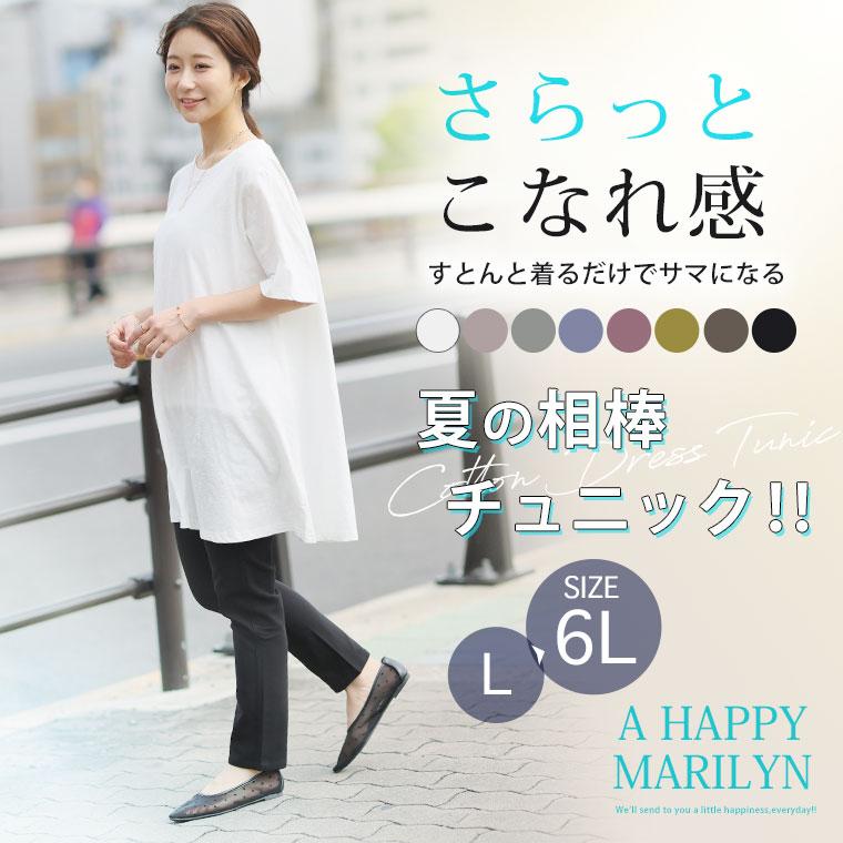 A HAPPY MARILYN（アハッピーマリリン） 大きいサイズ レディース
