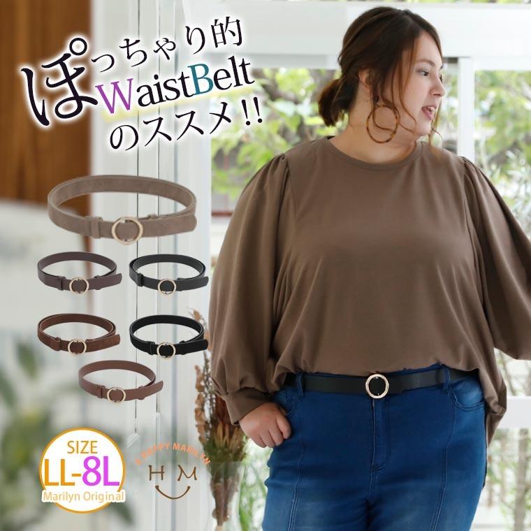 大きいサイズ レディース ベルト サイズ調節可能 2タイプ サークル バックル 秋 冬服 30代 40代 50代 ファッション Ma 大きいサイズ レディース マリリン 通販 Yahoo ショッピング