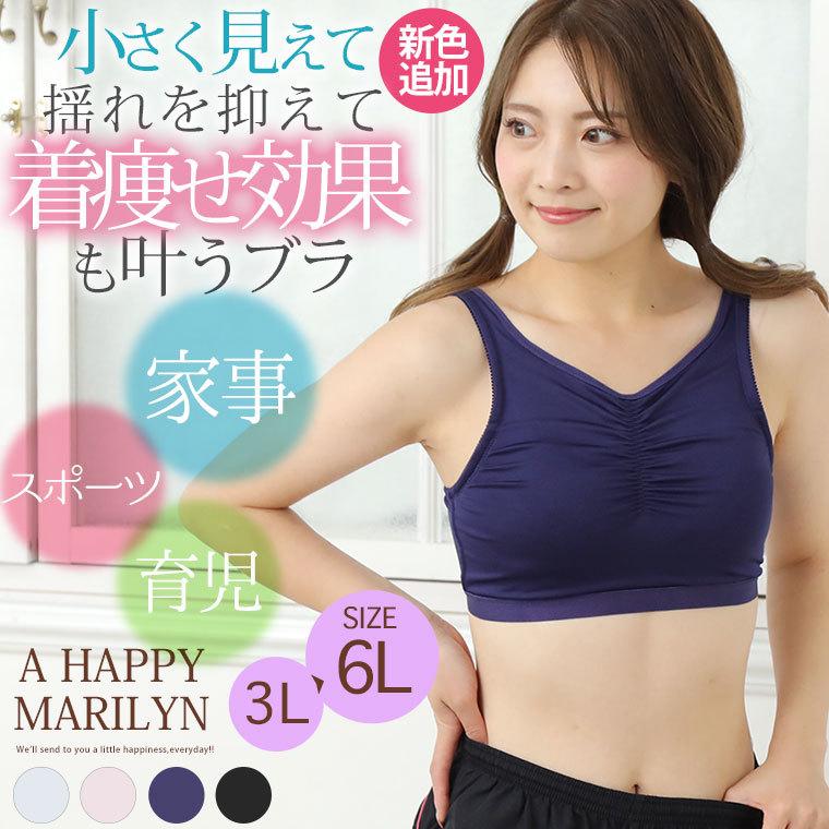 大きいサイズ レディース インナー ブラジャー 大きな胸を小さく見せる スポーツブラ ノンワイヤー 下着 返品不可 30代 40代 50代 Ma 479001 大きいサイズ レディース マリリン 通販 Yahoo ショッピング