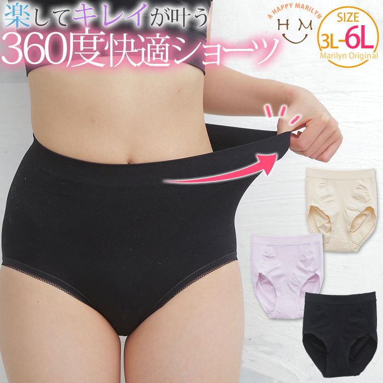 大きいサイズ レディース インナー ショーツ 楽してキレイが叶う 360度快適ショーツ 穿きこみ深め パンツ 下着 返品不可 30代 40代 50代 メール便 Ma 大きいサイズ レディース マリリン 通販 Yahoo ショッピング