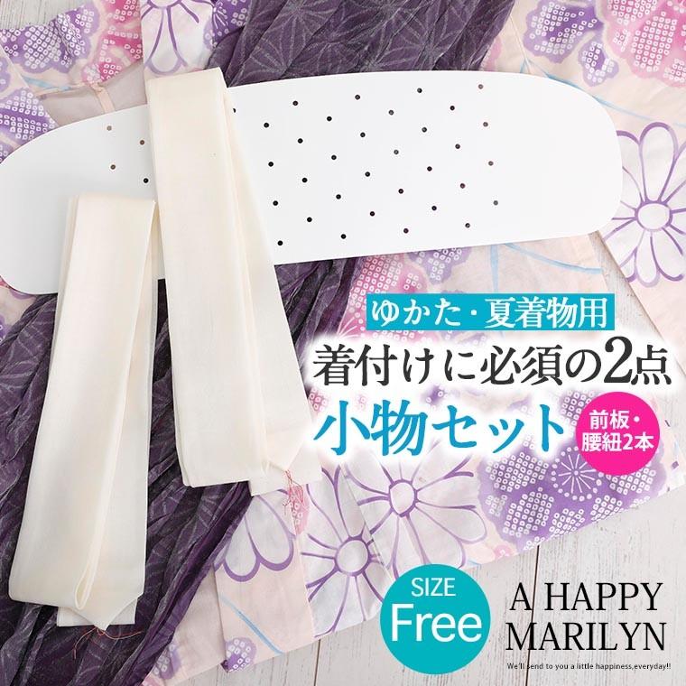 大きいサイズ レディース 浴衣 小物 2点セット 腰ヒモ2本 前板 夏着物 着付け フリー 帯板 返品不可 春 夏服 30代 40代 50代 ファッション M 大きいサイズ レディース マリリン 通販 Yahoo ショッピング