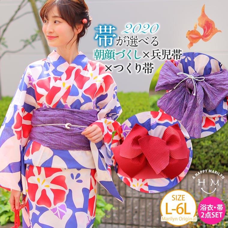 大きいサイズ レディース 浴衣 2点セット 朝顔づくし 選べる帯 兵児帯 つくり帯 簡単 30代 40代 50代 レトロ モダン 古典柄 トールサイズ Tl 返品不可 M 大きいサイズ レディース マリリン 通販 Yahoo ショッピング