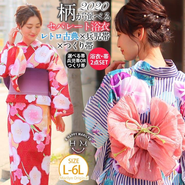 大きいサイズ レディース 浴衣 2点セット セパレート浴衣 レトロ古典柄 朝顔 梅 選べる帯 兵児帯 つくり帯 簡単 30代 40代 50代 トールサイズ Tl 返品不可 M 大きいサイズ レディース マリリン 通販 Yahoo ショッピング