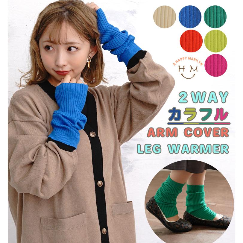 大きいサイズ レディース 小物 2WAY ウォームウォーマー ファッション小物 アームカバー アームウォーマー F 秋 秋物 秋服 冬 冬物 冬服 | 