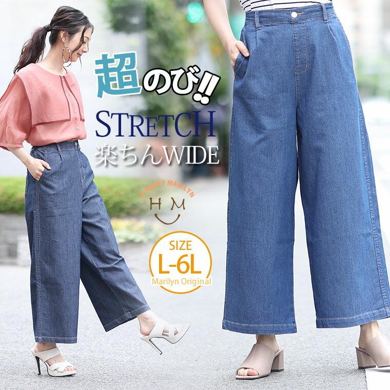 大きいサイズ レディース パンツ 軽のび デニム ちょいゆる ワイドパンツ オリジナル ボトムス ルーズパンツ Ll 3l 4l 5l 6l 夏 夏物 夏服 夏用 A 大きいサイズ レディース マリリン 通販 Yahoo ショッピング